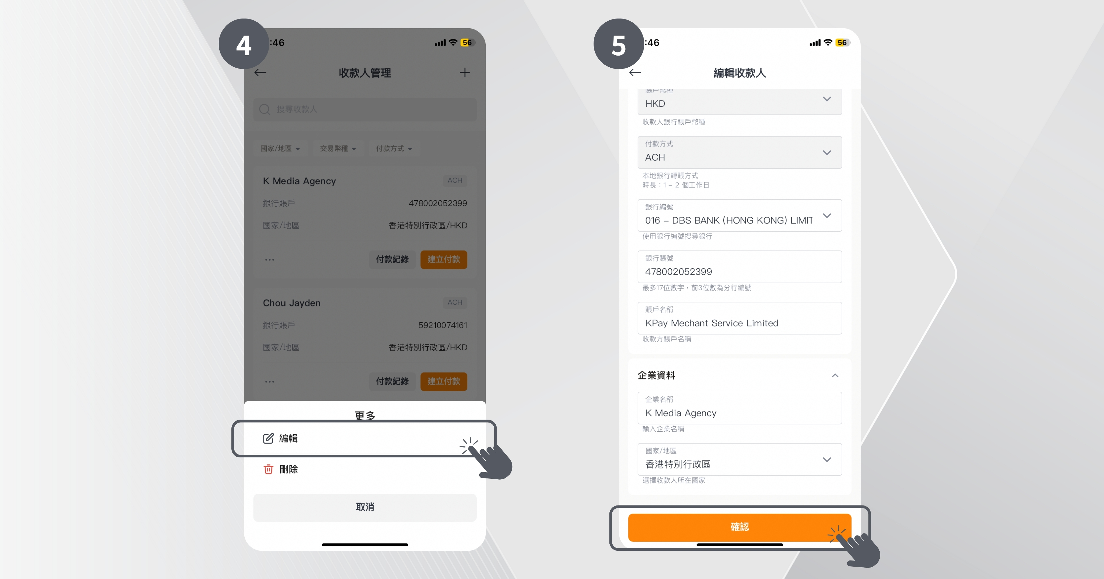 如何編輯指定收款人？ (2).jpg