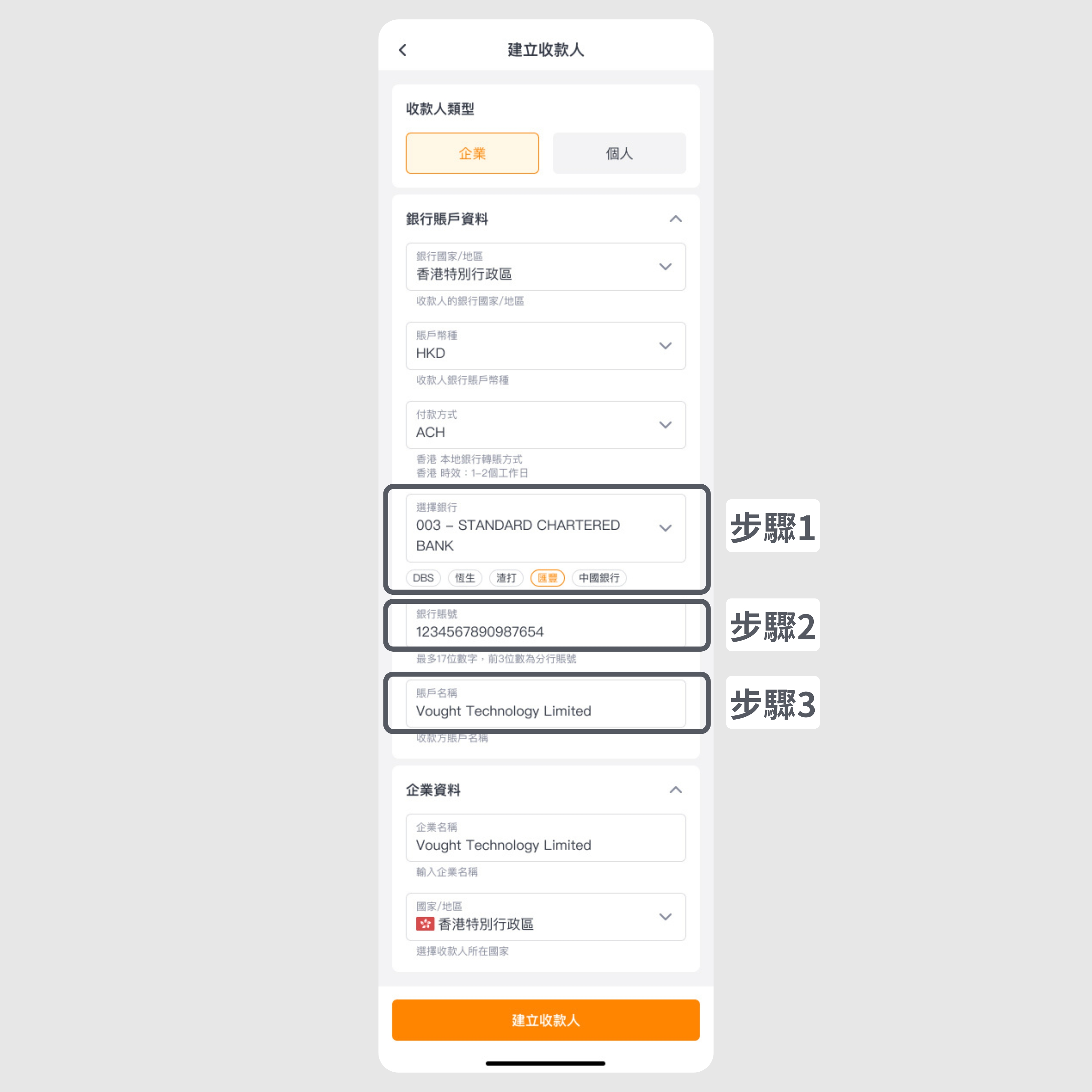 簡化建立收款人的流程_CHIN_01 .jpg