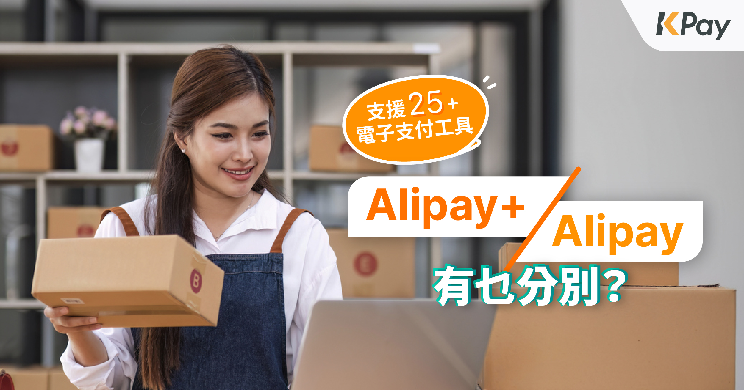KPay網誌_Alipay+_1200x630.jpg