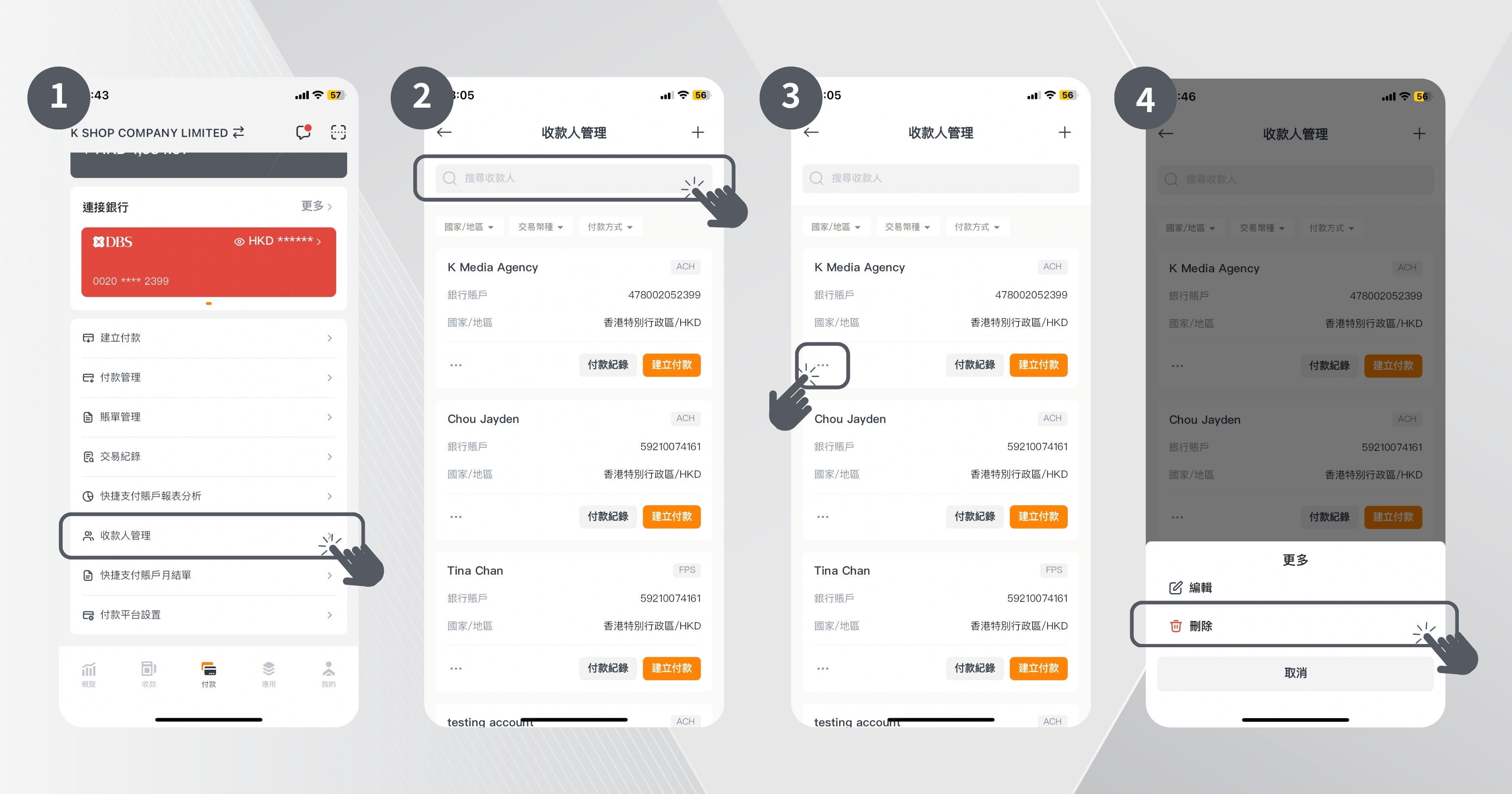 如何刪除指定收款人？.jpg
