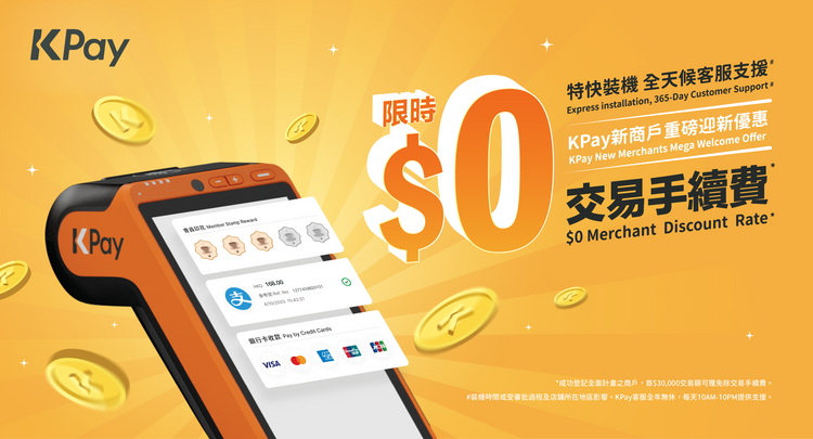 信用卡機 | POS收款機及流動收款機申請/收費詳盡介紹 | KPay Group | KPay Group